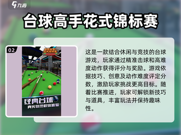 双人台球游戏技巧分享🎉好玩到停不下来！截图3