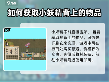 了不起的修仙模拟器🔥奇怪小妖精获取技巧大公开！截图3