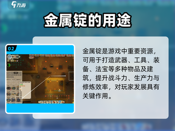 《了不起的修仙模拟器》金属锭神用途！💥截图3