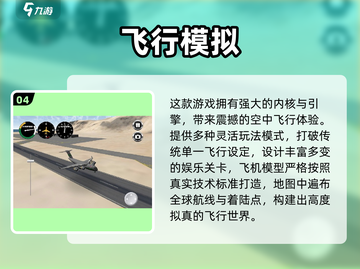 🔥2024必玩单机飞行游戏TOP榜✈截图5