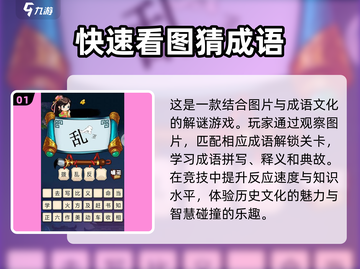 成语游戏哪里找？🔥2025超耐玩版本下载分享！截图2