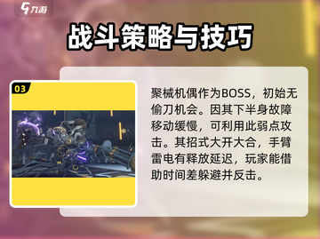 鸣潮聚械机偶打法🔥超详细攻略来了！🎮截图4