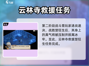 《大侠立志传》云林寺救人🔥楚狂生攻略来啦！截图4