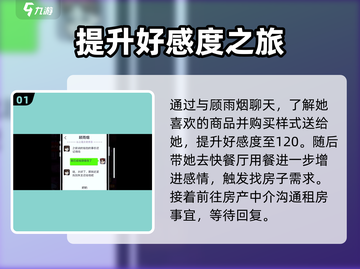 打工生活模拟器🔥顾雨烟任务通关攻略分享！🎮截图2