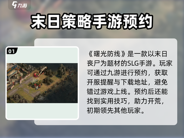 曙光防线🔥超好玩！游戏代入感爆棚💥截图2