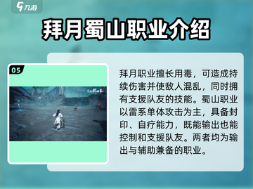 仙剑世界🔥全职业大揭秘！玩转游戏必备🔥截图6