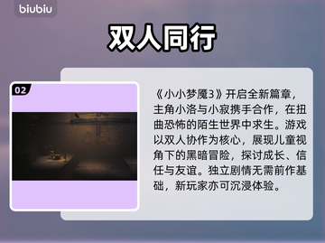 小小梦魇3配置曝光！🎮吓哭的节奏截图3