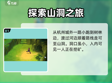 武林群侠传🔥杭州挖矿超全攻略💎截图2