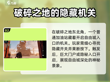 原神：破碎之地自由城📌，超详细抵达攻略！截图3