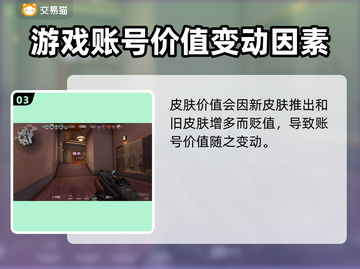 无畏契约账号价值评估🔥助你卖出高价！💎截图4