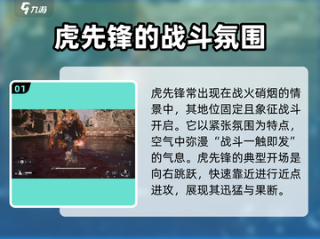 黑神话悟空🔥虎先锋打法超全攻略🎉截图2