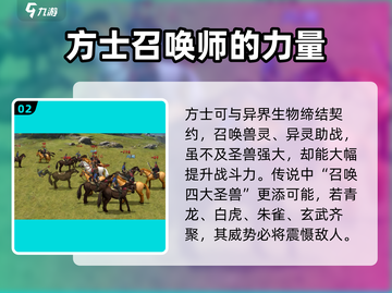 三国群英传：方士技能大起底🔥助你战场称霸！截图3