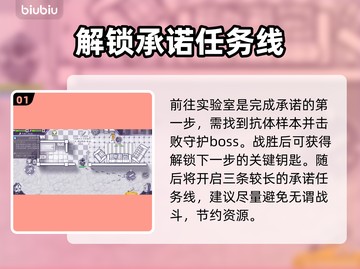 阿瑞斯病毒🔥三个承诺任务完成攻略来啦！截图2