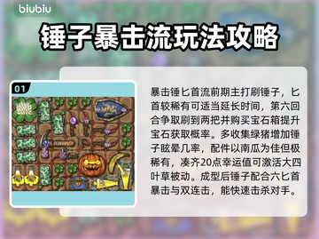 背包乱斗游侠流派🔥游戏必备秘籍🎉截图2