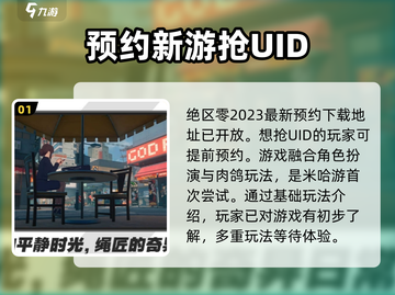 绝区零测试资格🔥抢uid秘籍🎉截图2