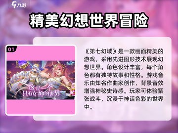 第七幻域🔥超好玩！不体验简直亏大了！！！🎮截图2