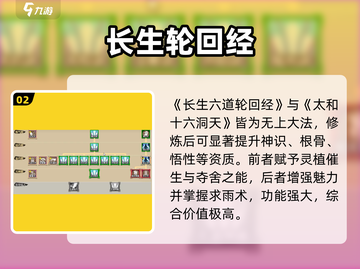 了不起的修仙模拟器🔥逆天秘籍曝光截图3