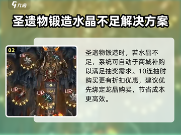 🔥神域纪元：圣遗物锻造方法大揭秘！💎截图3