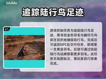 最终幻想7重生🔥黄金羽毛位置全攻略📍截图2