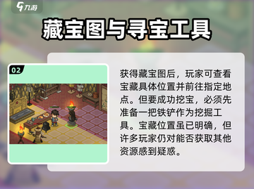 大侠立志传迷踪林藏宝图惊现！💎截图3
