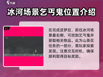 山海旅人🔥奇花异草收集全攻略💎截图3