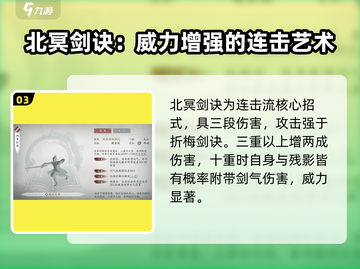 墨剑江湖🔥天山派武学揭秘，超强技能一剑封喉！截图4