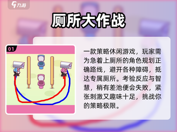 🚽2025最上头厕所游戏合集！🔥截图2