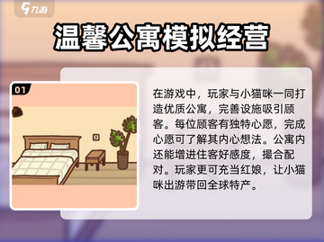 住客大人的心愿🔥超全玩法攻略来了！🎮截图2