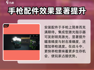 七日世界🔥集成型激光指示器获取攻略🎉截图3