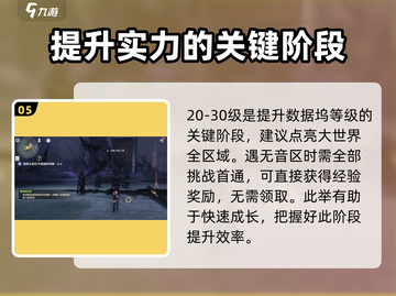 鸣潮⚡40级经验够用吗？升级攻略来了！截图6