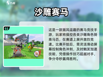 🐎2025最火赛马小游戏全网盘点！截图3