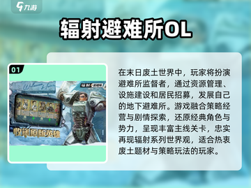 🔥2025必玩辐射手游推荐💥截图2