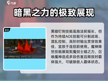 全职觉醒契魔剑士🔥技能效果大曝光！截图4