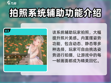无限暖暖📸拍照攻略来啦！换装达人必看✨截图4