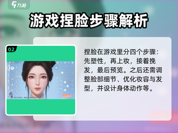 浮生忆玲珑捏脸攻略💎助你打造完美角色 FACE截图3