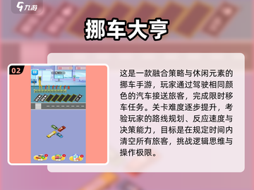 2025最火挪车手游🔥好玩到停不下来💥截图3