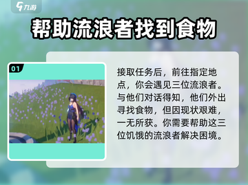 鸣潮🔥求救的流浪者任务超简单攻略来啦！截图2