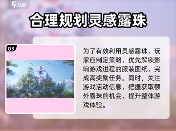 无限暖暖灵感露珠爆🔥获取攻略💎截图4