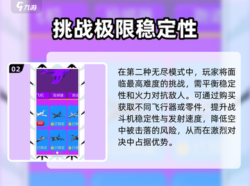 飞驰凌云🔥新手必看！玩法大全揭秘🎉截图3