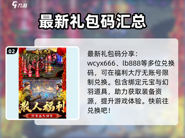 蛮荒传奇💥最新福利兑换方式分享🎉截图3