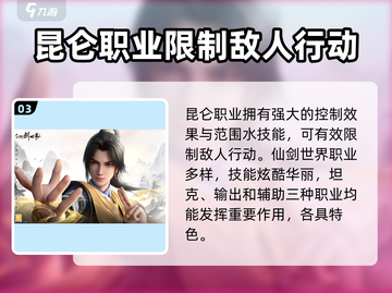 仙剑世界🔥职业技能全解析，玩家必看💥截图4