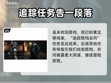 《浪人崛起》追踪搭档去向全流程攻略⚡🔥截图6