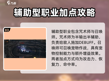 剑灵2🔥新手必看！职业加点全攻略✨截图4