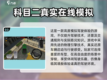 科目二学不会？这些模拟游戏帮你搞定✅截图4