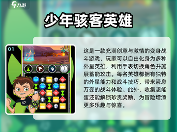 🔥2024超人气少年骇客手游大盘点💥截图2