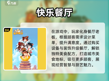 🔥2025超好玩餐厅游戏推荐🎉截图5