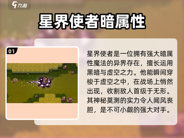 元气骑士前传：星界使者🔥超强详解来啦！截图2