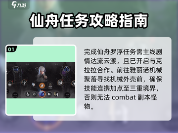 古魂仙舟罗浮任务🔥超简单完成攻略🎮截图2