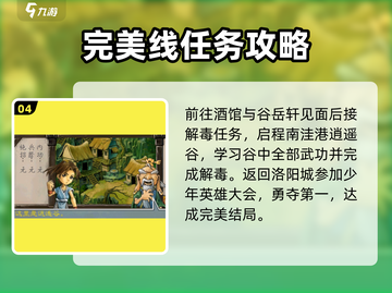 武林群侠传🔥洛阳完美结局攻略详解🎉截图5