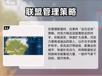 世界启元联盟管理秘籍，轻松称霸游戏🔥截图3